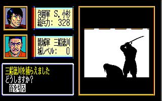三船徳川滅亡