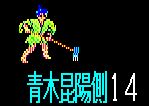 昆陽先生