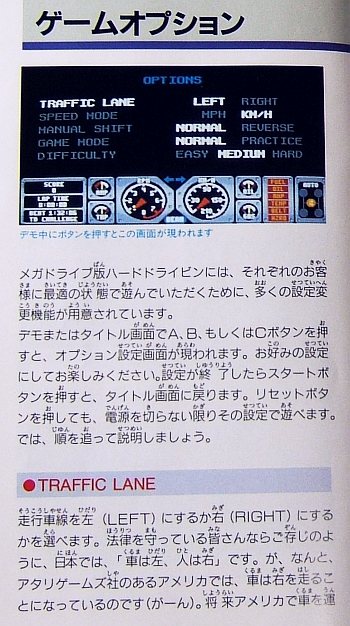 ハードドライビンゲームオプション・１