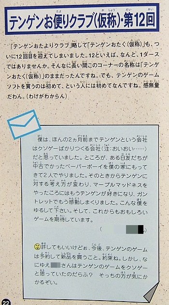 デビスカップ・テンゲンお便りクラブ・１
