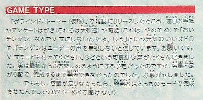 ヴイファイブ・GAMETYPE
