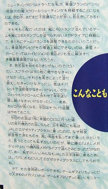 ヴイファイブ開発裏話・１