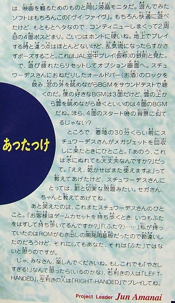 ヴイファイブ開発裏話・２