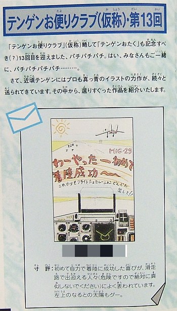 ヴイファイブ・テンゲンお便りクラブ・１