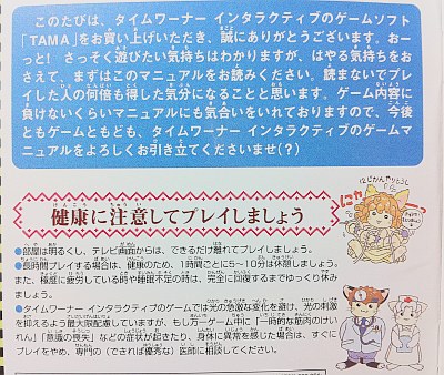 ＴＡＭＡ・取扱説明書１