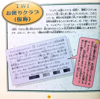 ＴＷＩお便りクラブ・１