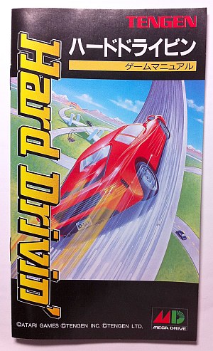 ハードドライビン・説明書