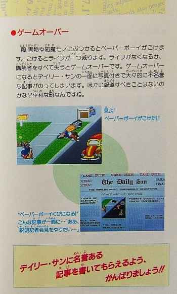 ペーパーボーイこけた