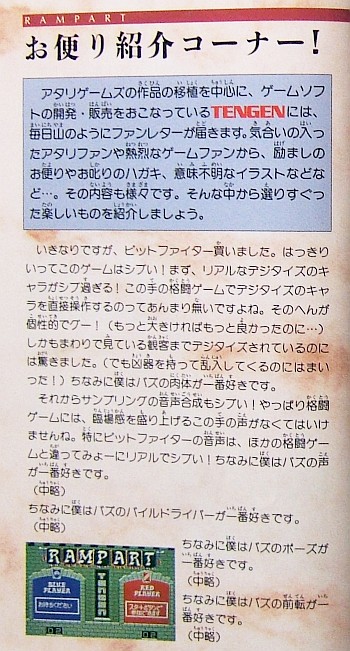 ランパート・お便り紹介コーナー１