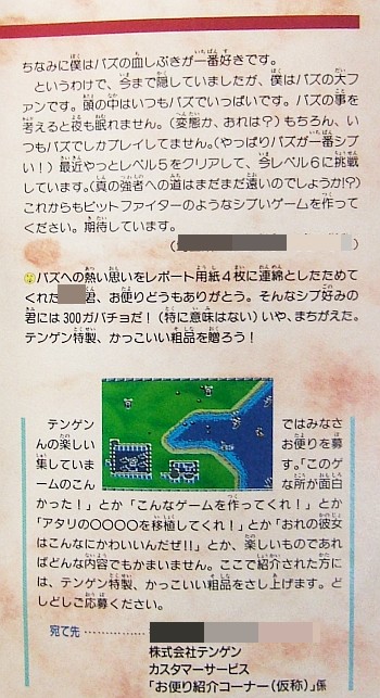ランパート・お便り紹介コーナー２