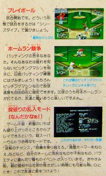 ファミスタチックなゲーム画面