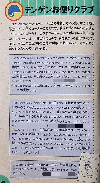 ＲＢＩベースボール４・テンゲンお便りクラブ・１