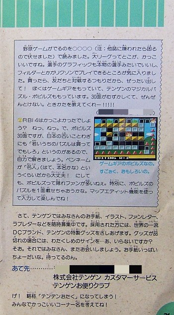ＲＢＩベースボール４・テンゲンお便りクラブ・２