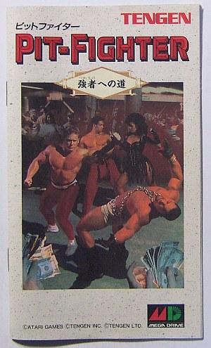 強者への道・ピットファイター説明書
