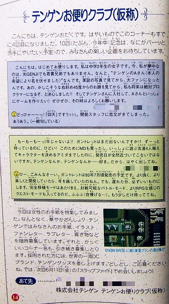 スノーブラザーズ・テンゲンおたよりクラブ