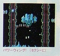パワーウィング！