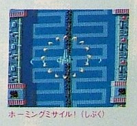 ホーミング！