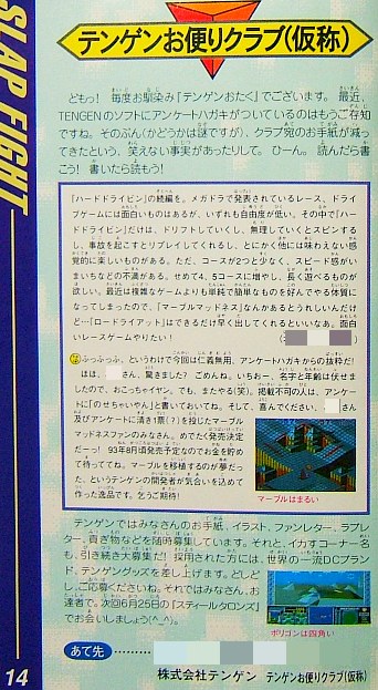スラップファイト・テンゲンおたよりクラブ