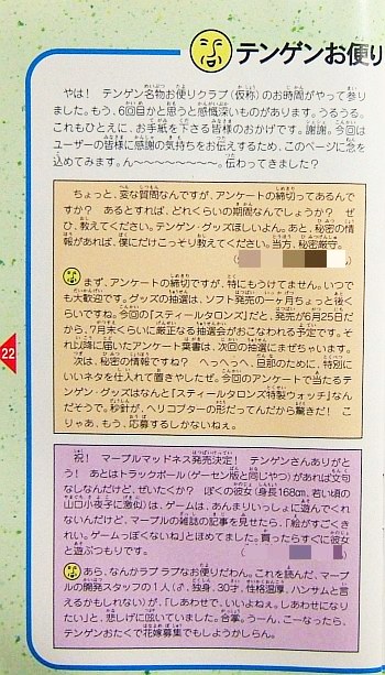 スティールタロンズ・テンゲンお便りクラブ１