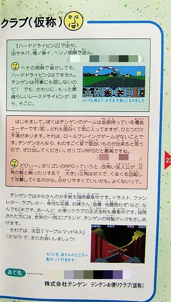 スティールタロンズ・テンゲンお便りクラブ２