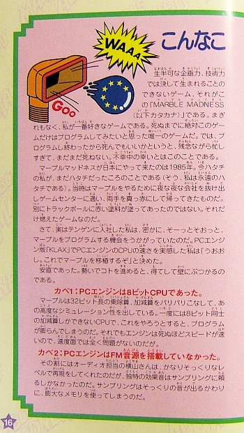 最初はＰＣエンジンで開発・１