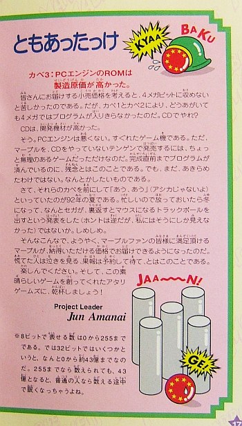 最初はＰＣエンジンで開発・１