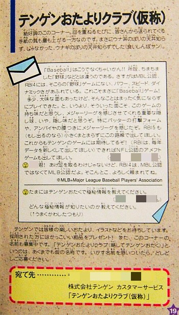 マーブルマッドネス・テンゲンおたよりクラブ