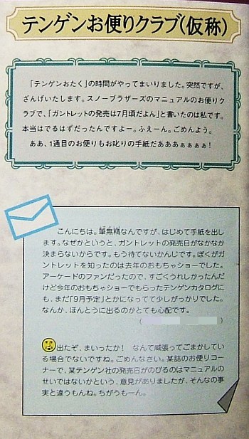 ガントレット・テンゲンおたよりクラブ・１