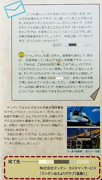 ガントレット・テンゲンおたよりクラブ・２