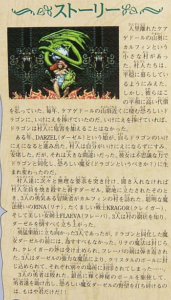 ドラゴンズリベンジ・ストーリー