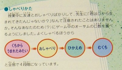 オプション・しゃべりかたの調整