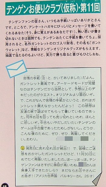 オーサムポッサム・テンゲンお便りクラブ・1